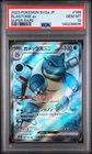 2023 POKEMON JAPANESE SV2A-POKEMON 151 SUPER RARE #186 BLASTOISE EX PSA 10