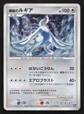 Explosive Birth Lugia 10th Movie Set HP Japanese Pokemon Card TCG