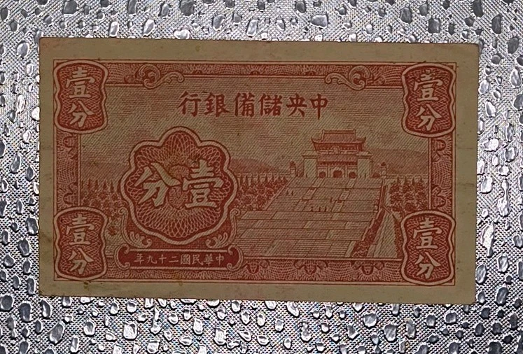1940 年纸币中国纸币| eBay
