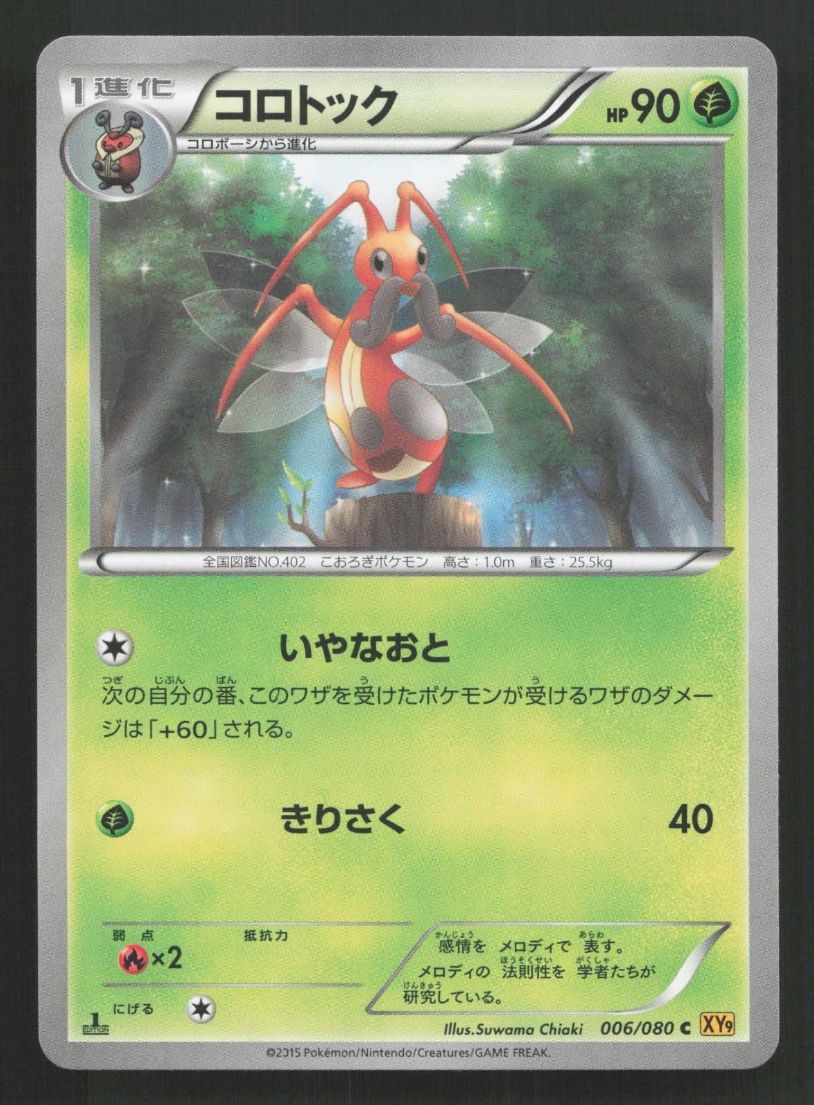 Kricketune 006/080 Rage of the Broken Heavens LP Japanese Pokemon Card TCG
