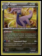 Goodra 74/106 Holo | Pokemon 2014 XY Flashfire Russian [US Seller]