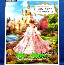 Licca-chan Doll Fairyland Clothes /Japanese Handmade Cute Dress-up Sewing Book
