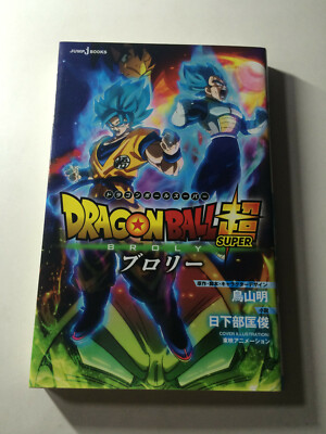 Dragon Ball Z: Broly ? The Legendary Super Saiyan Anime Comics the Movie -  Akira Toriyama: 9784834232073 - AbeBooks