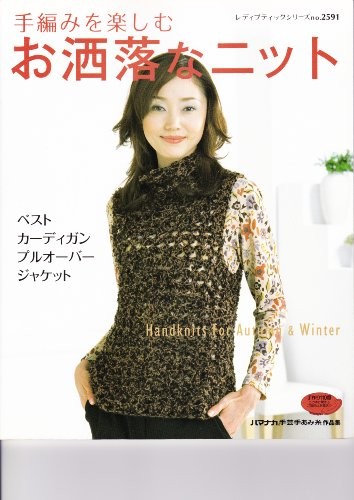 Lady boutique series no. 2591 Knit Best cardigan pullover jacket... book form JP
