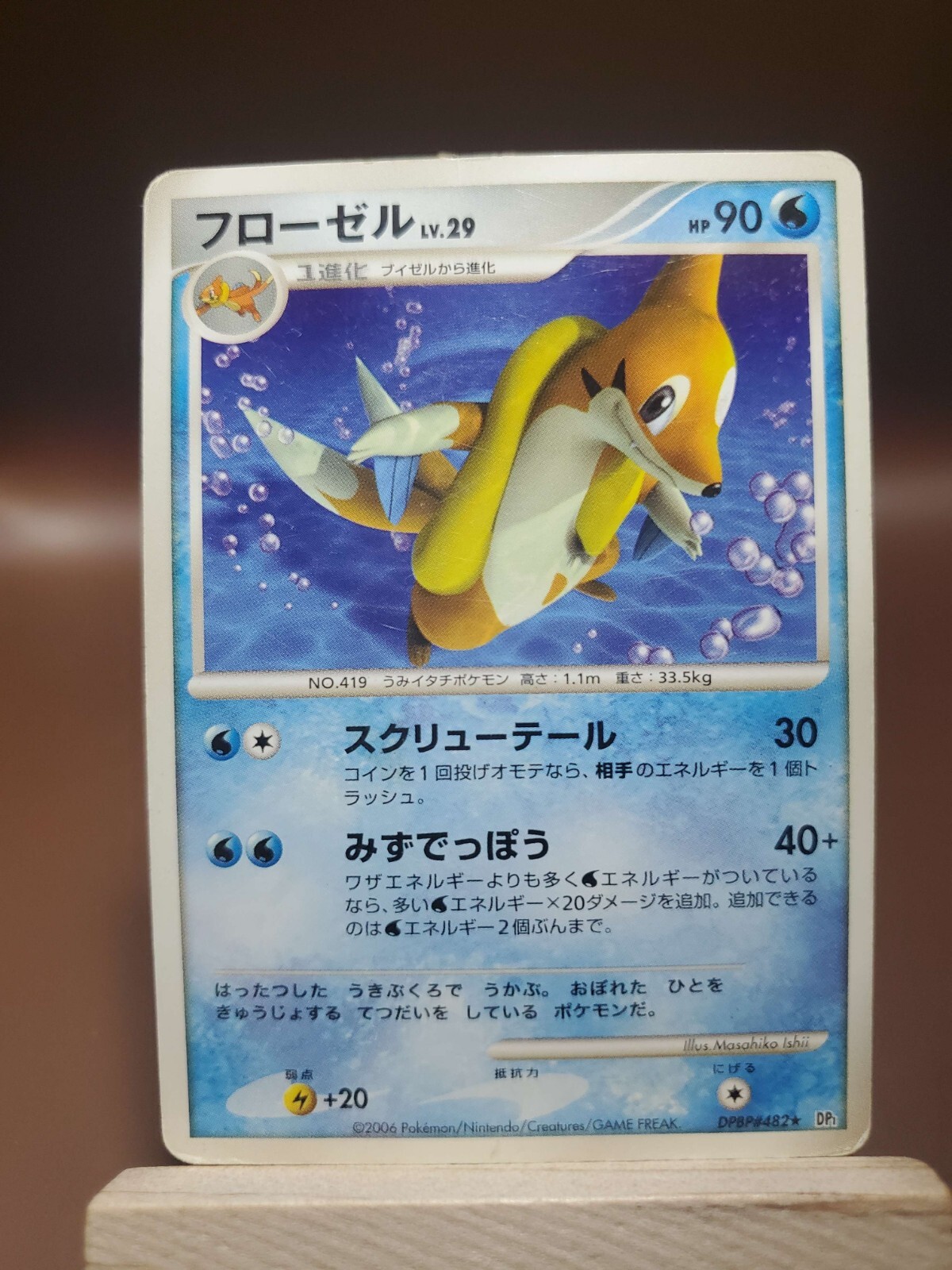 MP Floatzel DPBP#482 DP1 Space-Time Creation Japanese Pokemon Card US SELLER