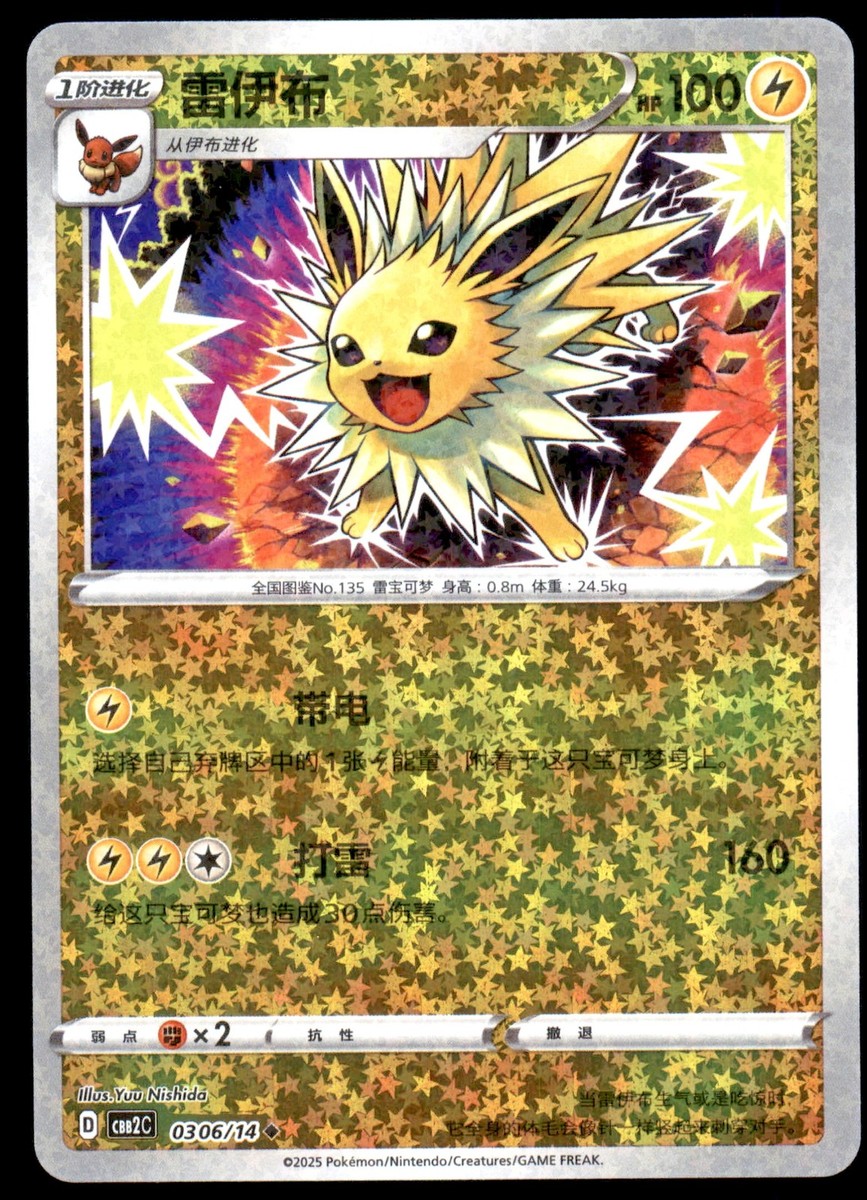 NM Jolteon 0306/14 Gem Horizons Pack Volume 2 Sparkle Holo