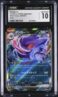 GEM 10 Gengar EX Wild Force 2024 Double Rare 047/071 Japanese Pokemon TCG