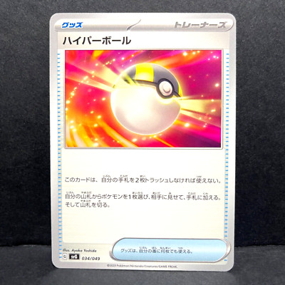 2023 POKEMON JP SPECIAL DECK SET SVG ULTRA BALL 034/049