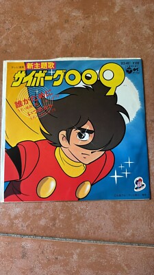 Cyborg 009 - SCS-467 Columbia Vinyl LP - Original Sammlung - 1979