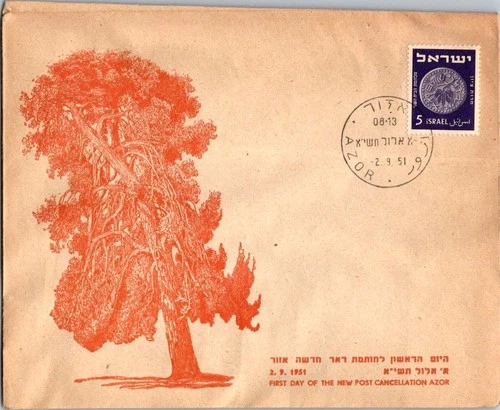 Israel 9.2.1951 1st Day PO Cover - Azor - J34443
