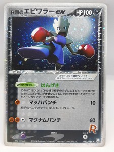Team Rocket S Hitmonchan Ex 060 084 Pokemon Card Japanese Nintendo Holo F S Ebay