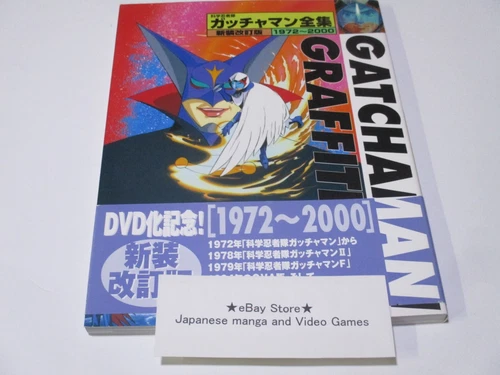 Gatchaman Art Book Graffiti 1972-2000  The Complete Works Gatchaman graffiti