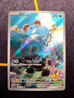 Carte Pokémon illustration Rare Marill 204/193 PAL Evolutions à Paldea Neuve