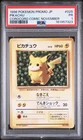 1996 POKEMON JAPANESE PROMO COROCORO COMIC NOVEMBER #025 PIKACHU PSA 1