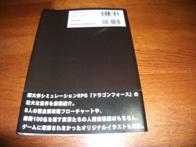 DRAGON FORCE Official Guide Book Sega Saturn Japan