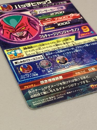Hatchiyack HG10-SEC Secret Card Super Dragon Ball Heroes Japanese - Picture 3 of 6