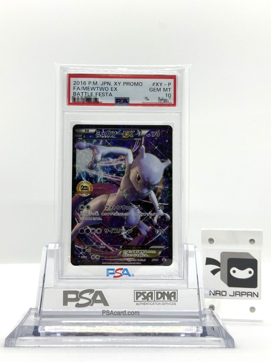 PSA10 Pokemon Japanese 2016 XY Promo XY-P Mewtwo EX Battle PSA10 Pokemon Japanese 2016 XY Promo XY-P Mewtwo EX Battle