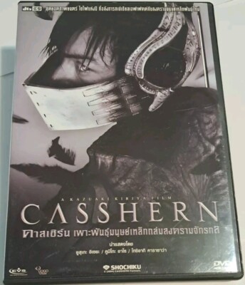 Casshern [2 Disc Special Edition] 2004 DVD | eBay