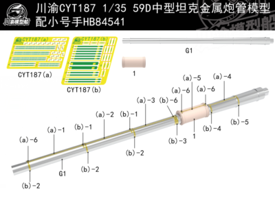 写真 CYT187 1/35 59D Medium Tank Metal Barrel Shell Kit For Hobby