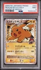 2009 POKEMON JAPANESE PROMO ADVENT OF ARCEUS #043 PIKACHU M LV.X-HOLO PSA 9