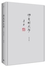 Xuan paper rabbit be kept says the volume(Chinese Ed...