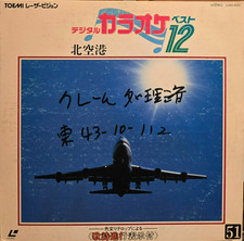 Toemi Laser Vision: Digital Karaoke [LO69-8551] - Laserdisc