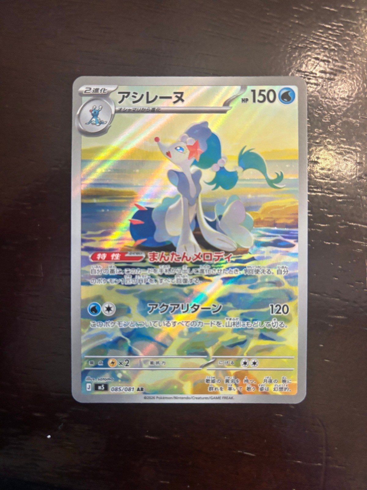 Primarina - Holo Art Rare M5: Abyss Eye 085/081 NM