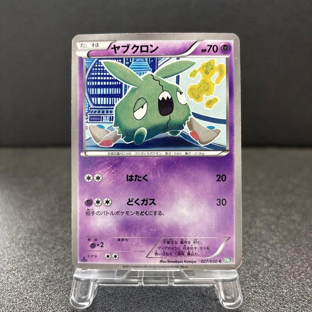 Pokemon Card Trubbish BW5 027/050