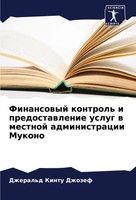 Finansowyj Kontrol' I Predostawlenie Uslug W Mestnoj Administracii Mukono Buch