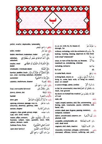 Al Mawrid Dictionary English-Arabic and Arabic-English (Arabic Edition) (Arab... - Picture 5 of 5