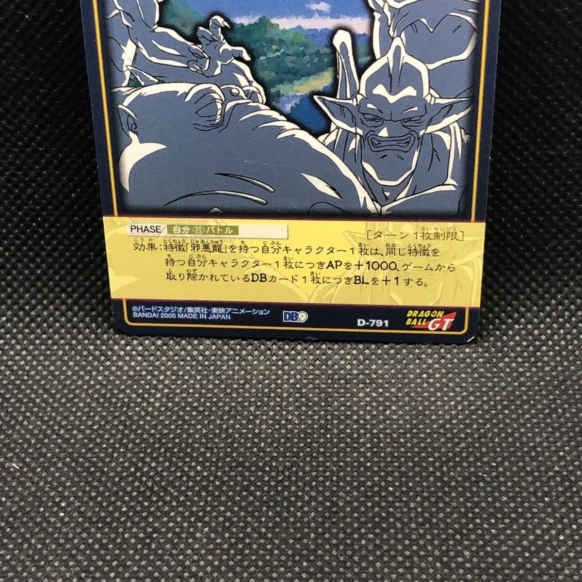 ドラゴンボール 全然 twisted shenron Dragon Ball GT Jump D-791 Card Shueisha Bandai