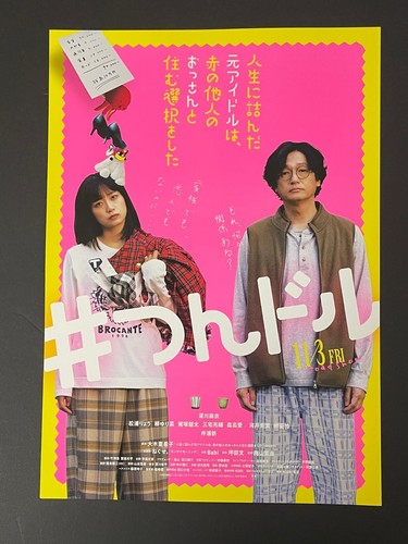 #Tsundru 2023 Japanese B5 Flyer Chirashi Movie Poster