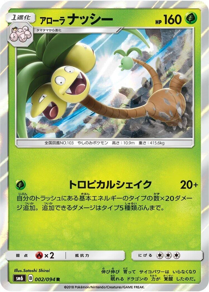 Alolan Exeggutor 002/094 Sm6: Forbidden Light