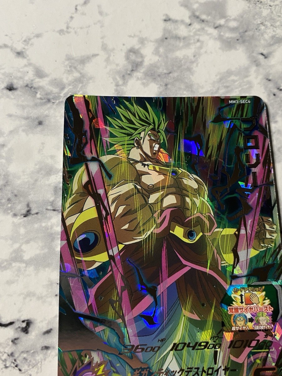 Super Dragon Ball Heroes Meteor Mission 3 Broly Legendary Super
