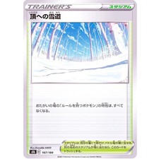 Path to the Peak (Reverse Holo) 167/184 S8b VMAX Climax - Pokemon Card Japanese
