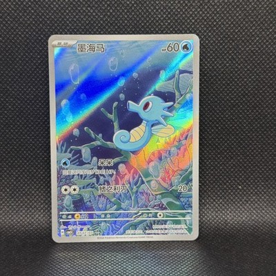 2026 Pokémon TCG S-Chinese Horizon Gem Pack Vol.5 CBB5C-05 07/07 NM Holo