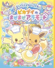 Welcome! Pokémon Cafe Let's Go, Pikachu/Eevee's Mix-and-Mix A La Mode ~Sparkling