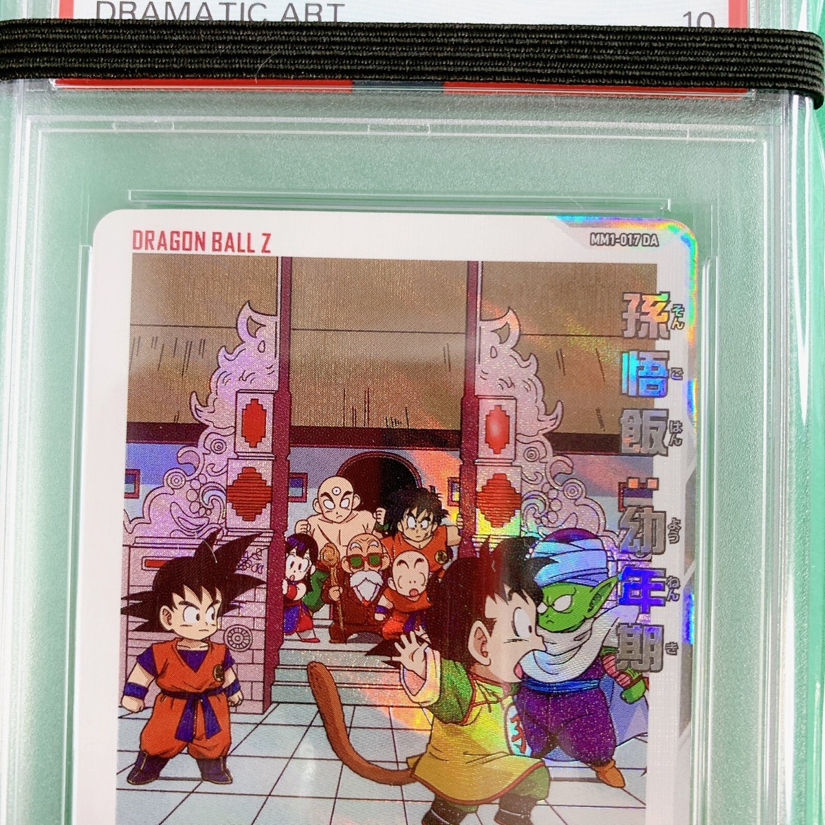 PSA10 Dragon Ball Card Japanese Son Gohan Younenki Dramatic Art HR