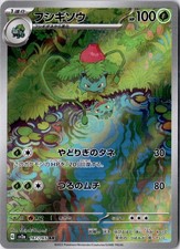 Ivysaur 167/165 Sv2a: Carta Pokemon 151 Holo (giapponese)