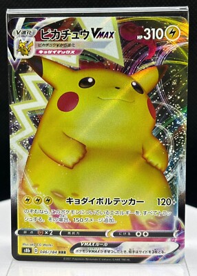 PSA10 ピカチュウVMax Pikachu 046/184 RRR Pikachu VMAX RRR 046/184 S8b VMAX Climax - Pokemon Card
