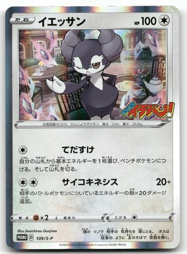 Indeedee 109/S-P Coro Coro Ichiban PROMO - Pokemon Card Japanese LP