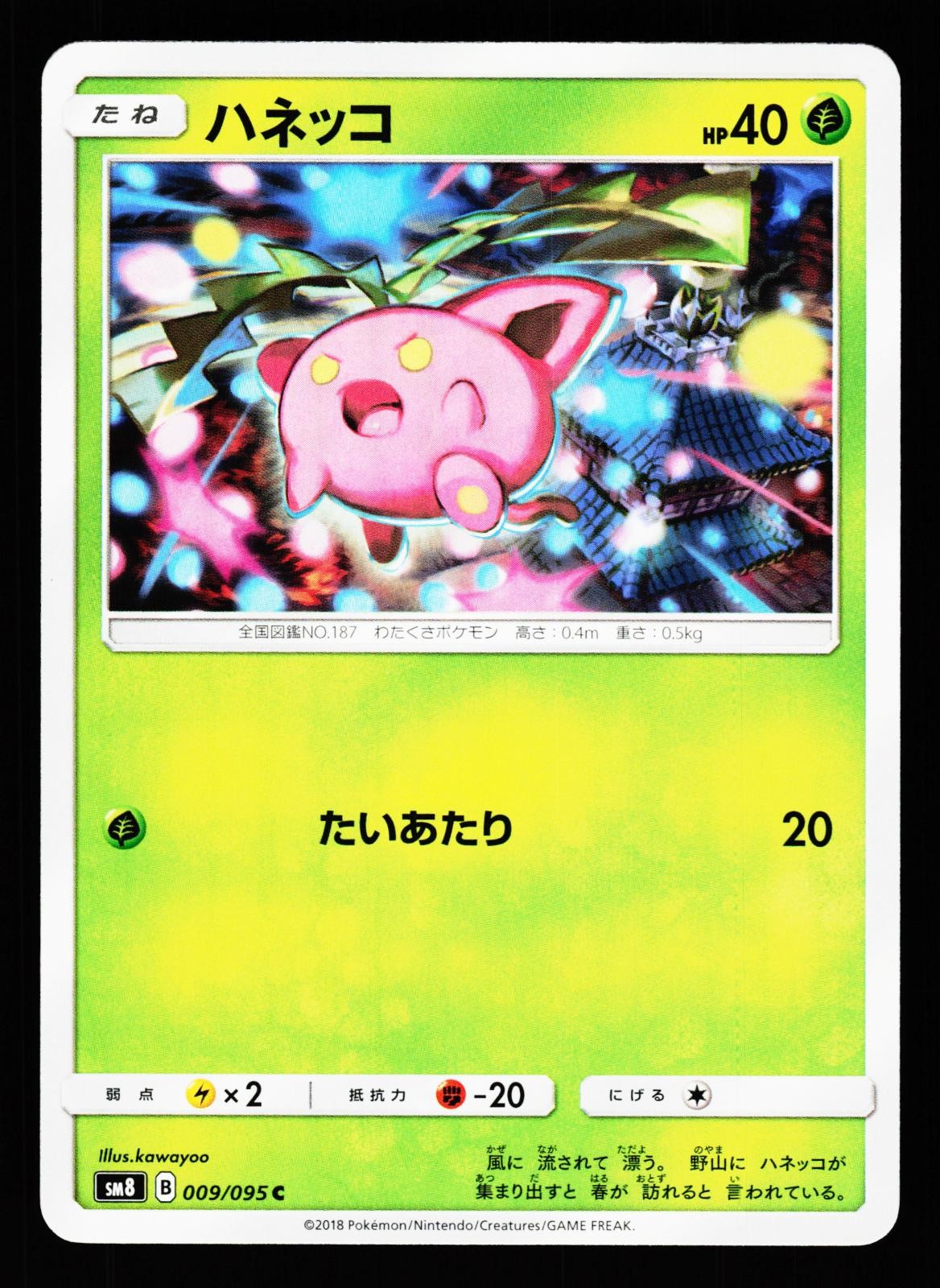 Hoppip 009/095 Common Super Burst Impact SM8 2018 Pokemon Japanese Near Mint