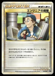 Engineer's Adjustments 013/014 Metagross Half Deck Japanese