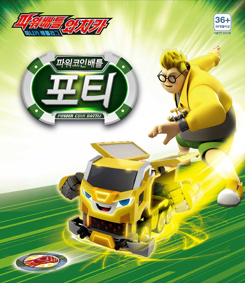 Power Battle Watch Car Porty Coin-Battle Yellow Watchcar Young
