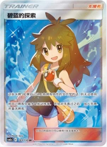 Pokemon TCG S-Chinese Green's Exploration 183/150 CSM2aC SR Holo