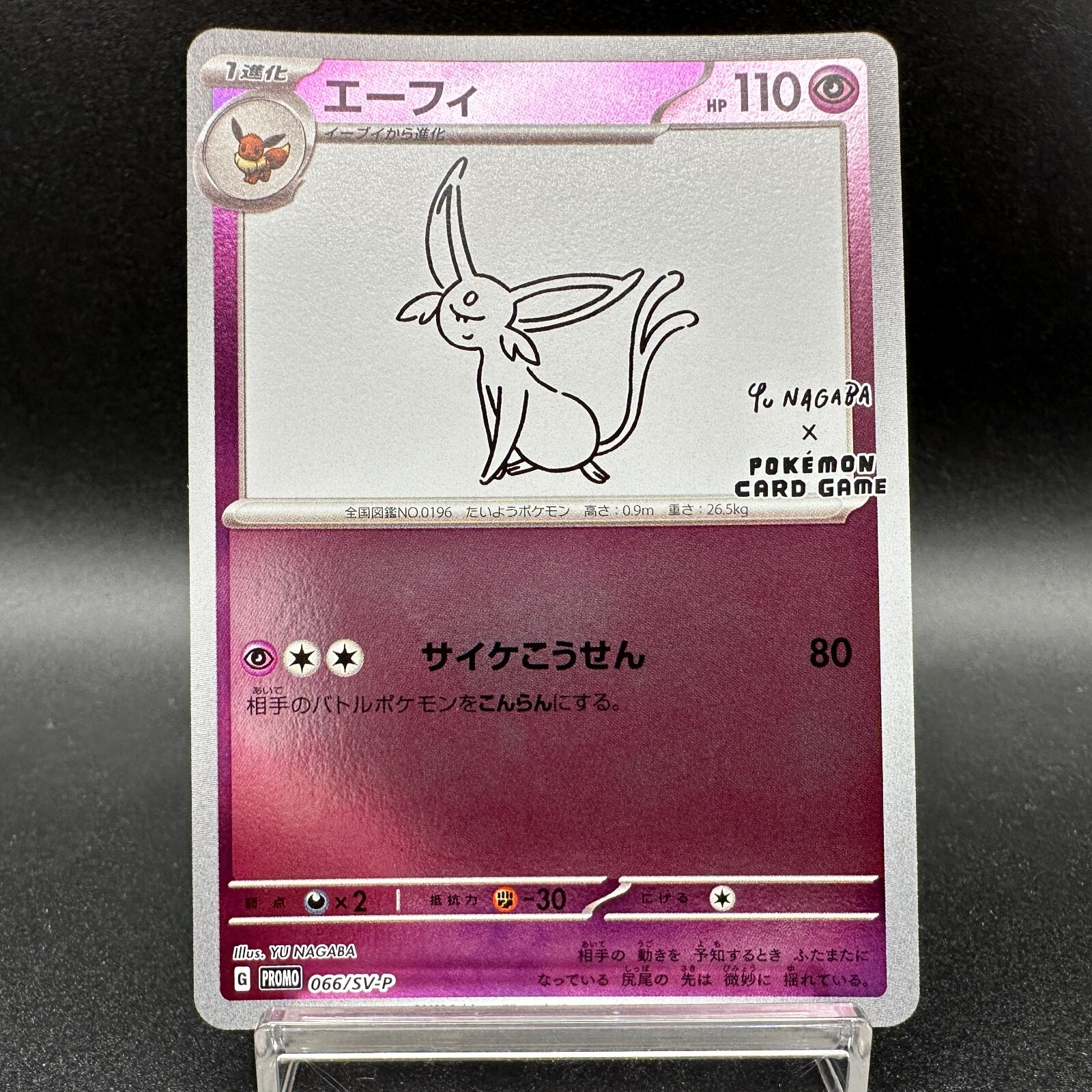 Espeon 2023 Japanese SV-P Promo #066/SV-P YU Nagaba Price Guide