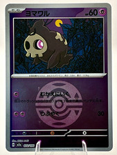 Click to enlarge Duskull