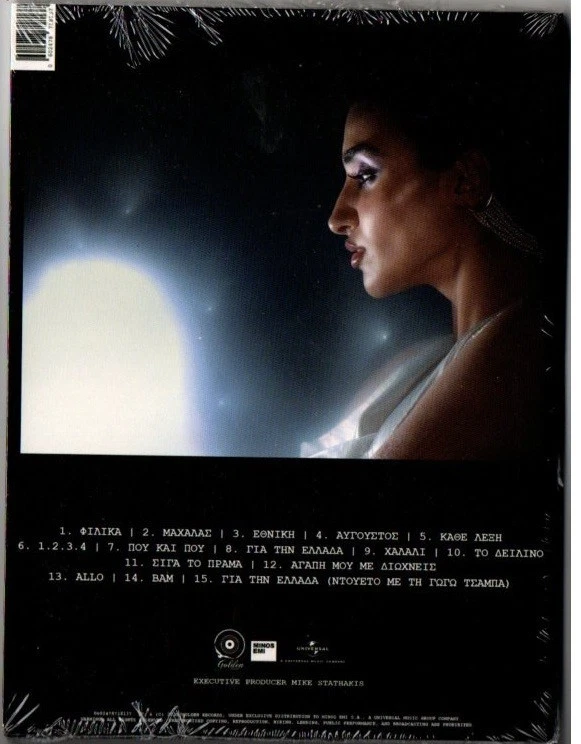 Anastasia - San Oneiro [CD] Αναστασια - Σαν όνειρο - Bild 2 von 2