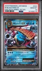 2016 POKEMON JAPANESE EXPANSION 20TH ANNIVERSARY #022 M BLASTOISE EX PSA 10