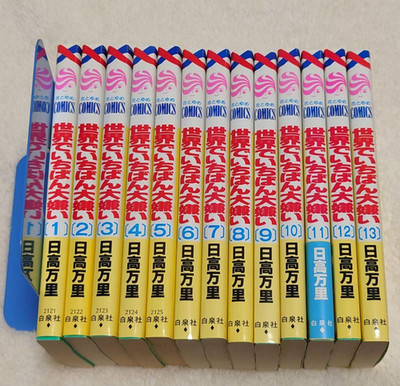 I Hate You More than Anyone Japanese Ver Complete Full Comics Manga Set Vol.1-13